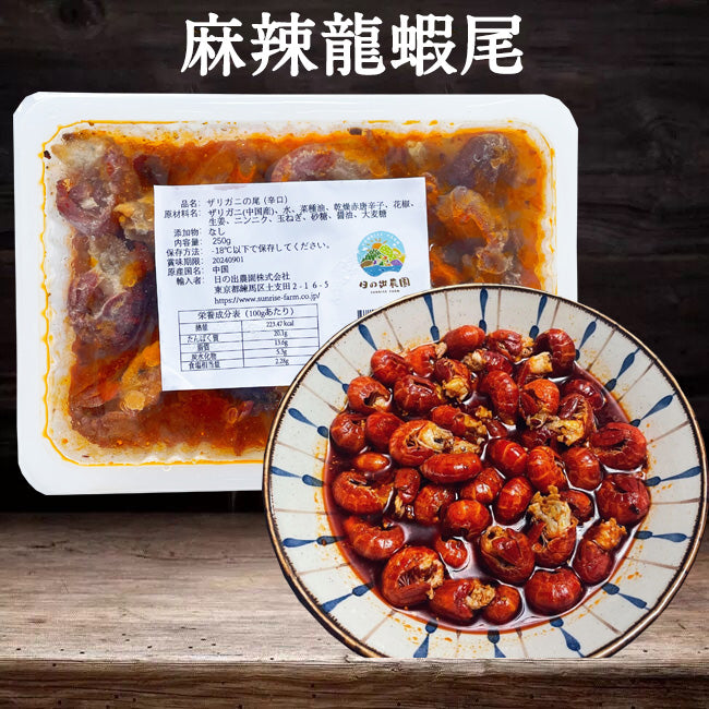 A麻辣龍蝦尾 熟的 开袋即食的 250g 超级特价 厂家做活动 赏味期2026年 好日期哈