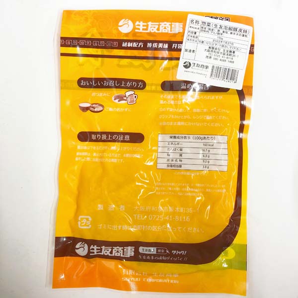 生友 泡椒豚皮絲 150g