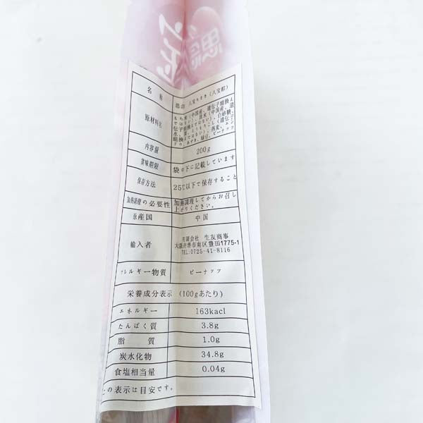 思念 八宝粽子 2个入 200g