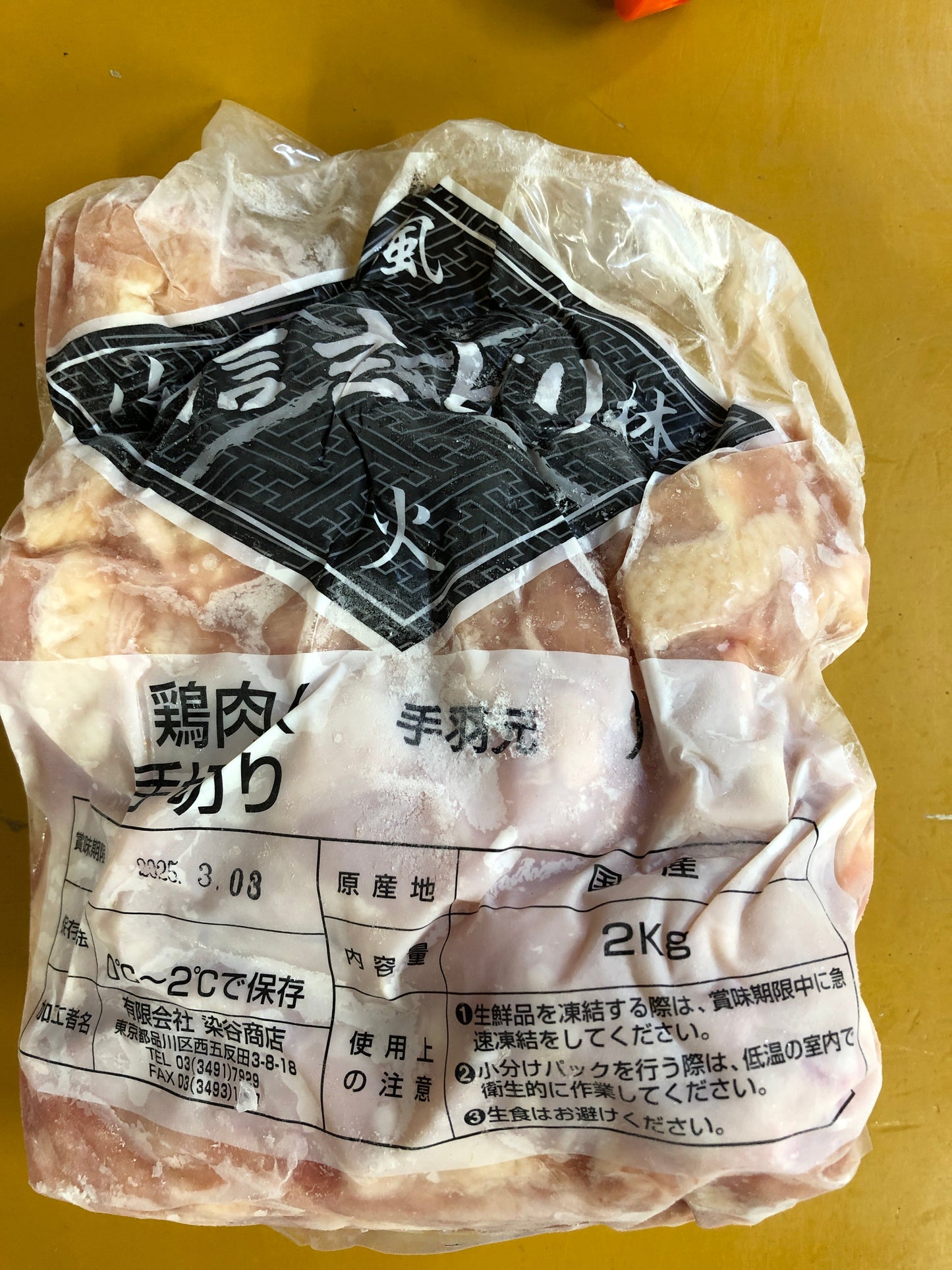 鶏翅根 生 1.8kg