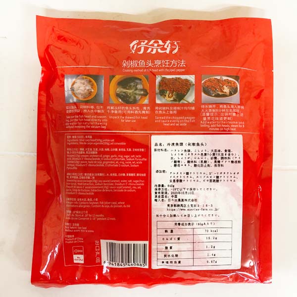 剁椒魚頭 640g 内含剁椒包和酱汁包 上锅蒸8分钟即可 有食用说明~有手就能做哦