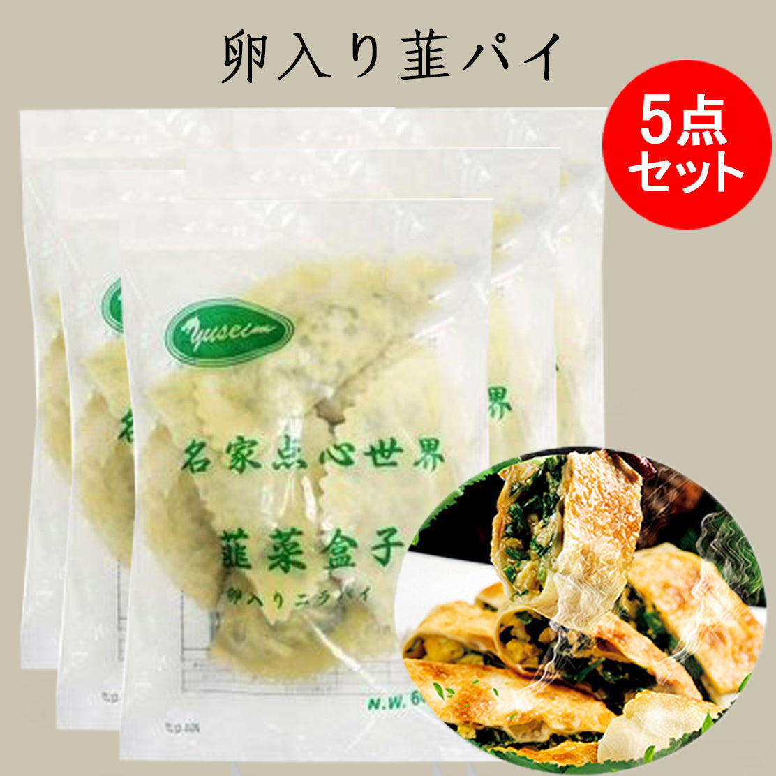 韭菜盒子 600g 8个入
