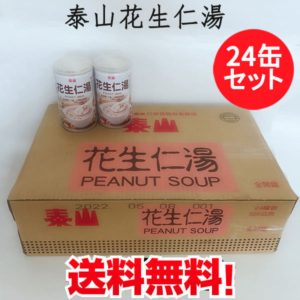 泰山 花生仁湯 320g 甜甜的里面有很多花生