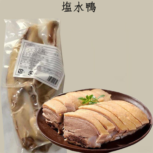 塩水鴨 (半只) 450g