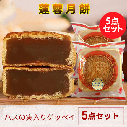 広式 蓮蓉月餅 125g