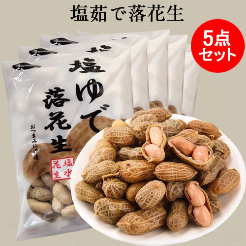 五香卤花生 400g 塩水花生 解冻即食 追剧 下酒 聚会 吃着特别香 像地里刚把出来煮的那种