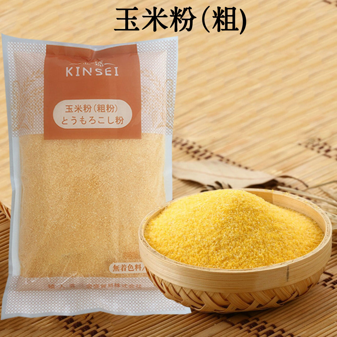 玉米粉（粗）400g – 华华物产店