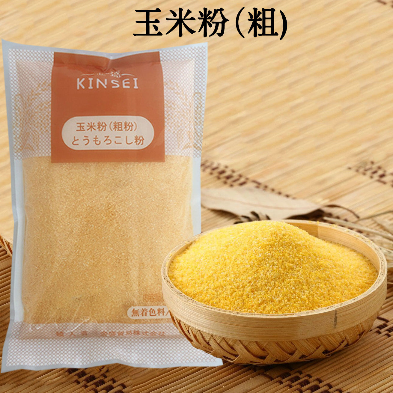 玉米粉(粗)400g