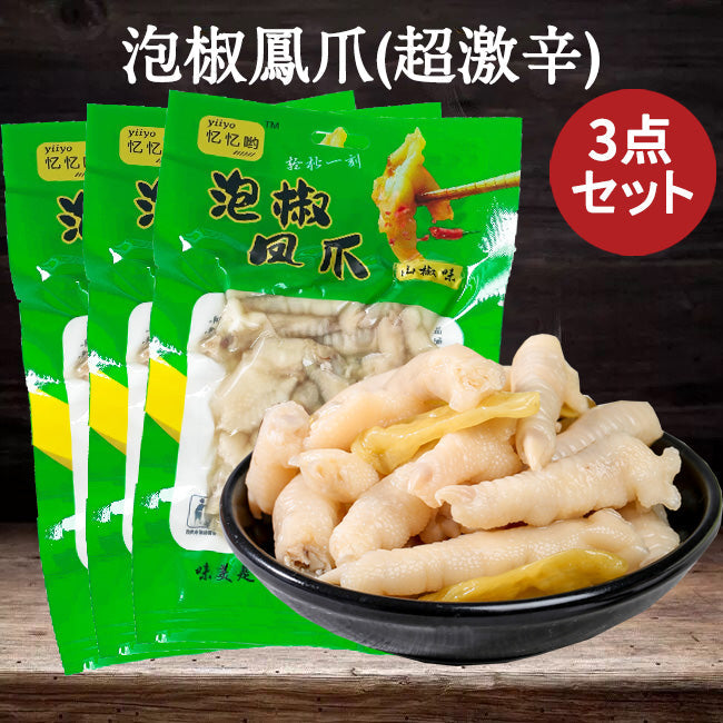 泡椒鶏爪 100g 青松