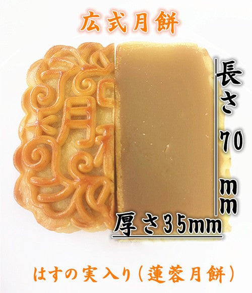 広式 蓮蓉月餅 125g