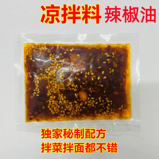 辣椒油 40g  辣油凉拌料