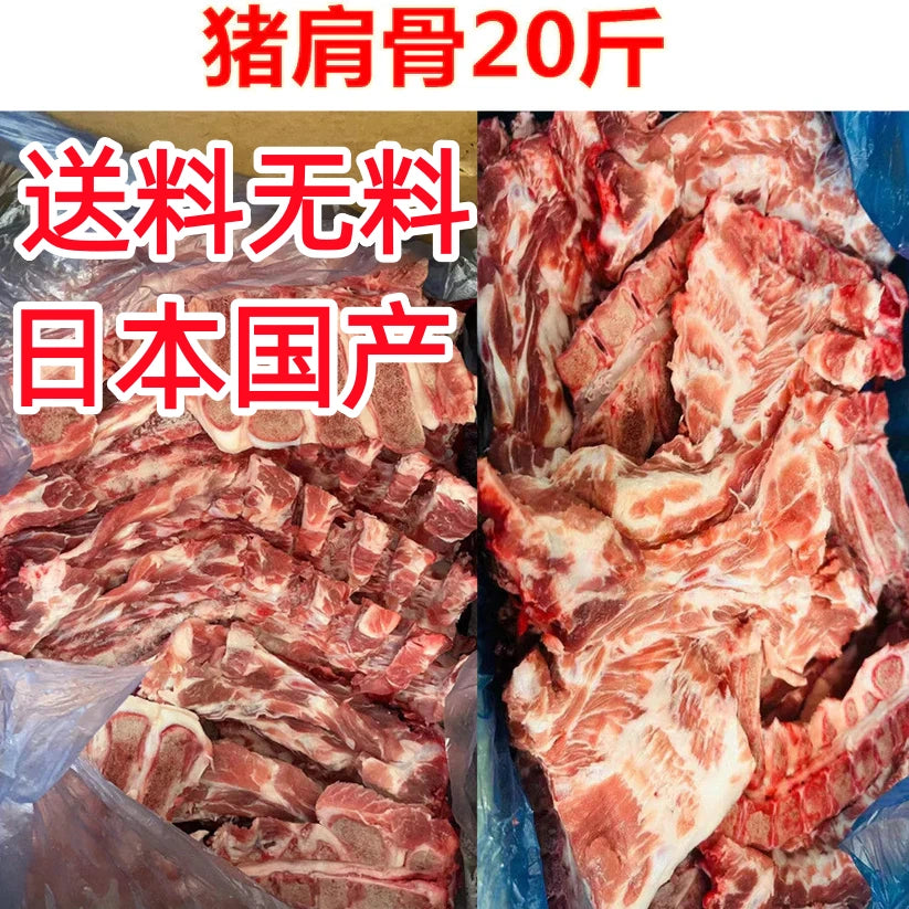 A送料無料    日本国产  新鲜多肉猪肩骨 10kg  冷冻发货