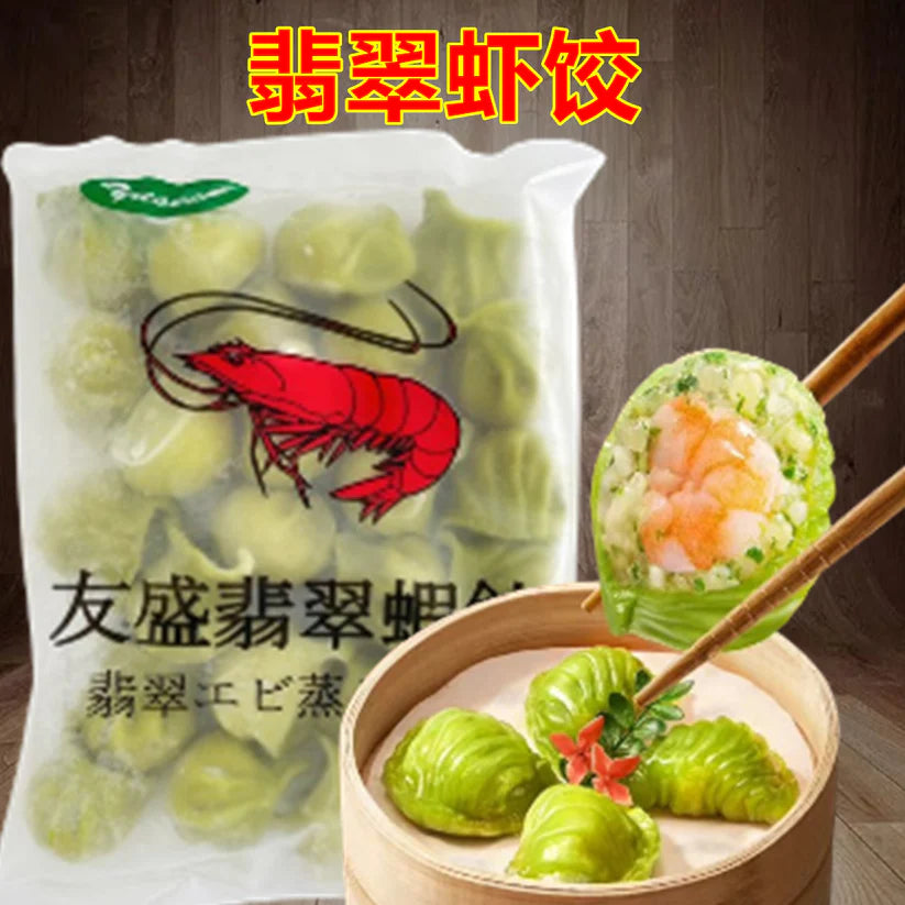 翡翠蝦餃 500g  25个入