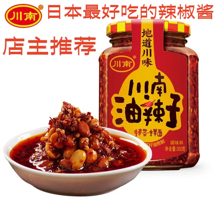 油辣子 258g  比老干妈好吃很多哦   川南 拌面 拌菜 卷饼 中微辣    辣椒油  这个好香的哦  店主推荐