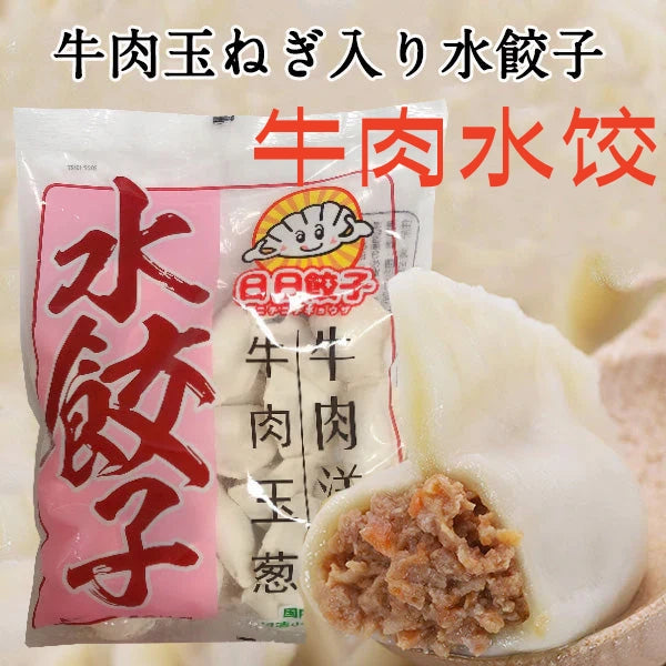 牛肉洋葱水餃子 600g  日日