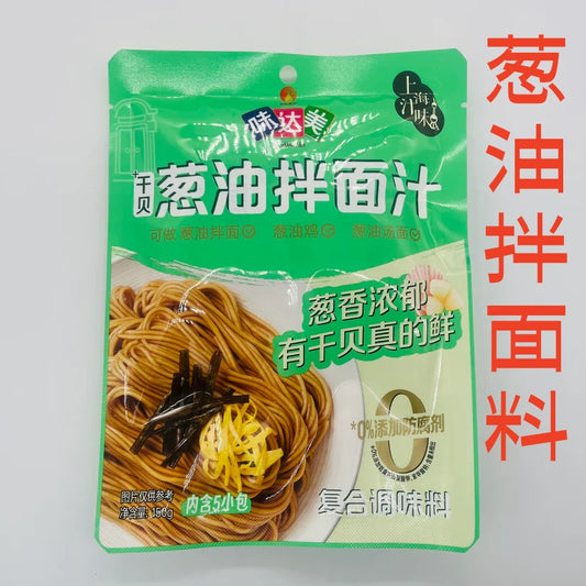葱油拌面汁 5包入  150g  味达美   5分钟就可以是到葱香拌面哦