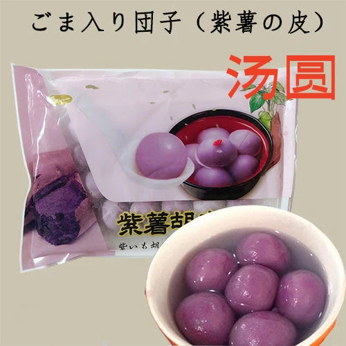 紫薯黑芝麻湯圓 320g
