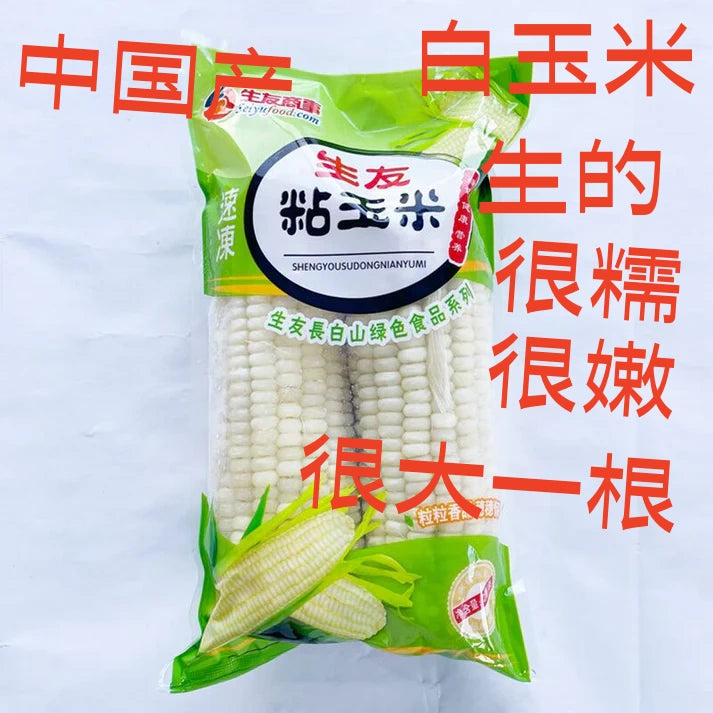 白糯玉米 2個入  500g   白的    东北长白山玉米 超大一根哦
