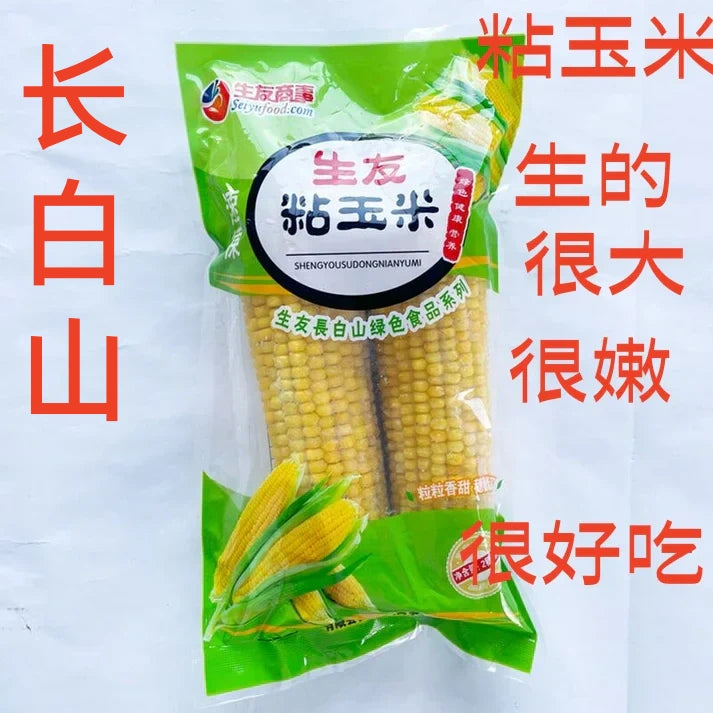 长白山 黄糯玉米  2个入  500g  甜糯口      生的    顾客反馈很好吃