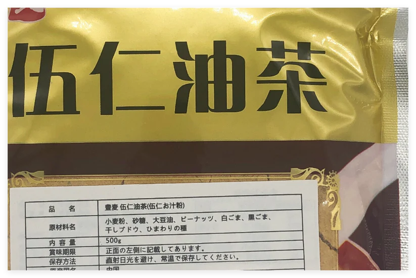 五仁油茶   500g    五仁油茶面  丰麦