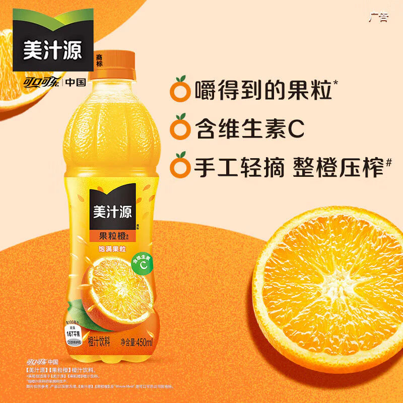 果粒橙 橙汁 450ml  美汁源