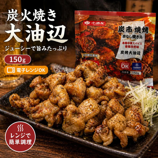 A炭烤大油边 150g  熟  孜然味 小酒友