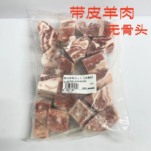 羊肉    800g  帯皮的