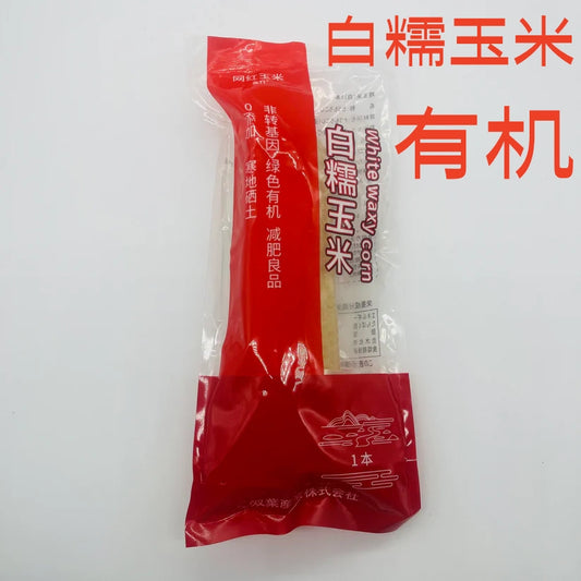 有机白糯玉米   1个入   熟 双葉  通过有机认证哦