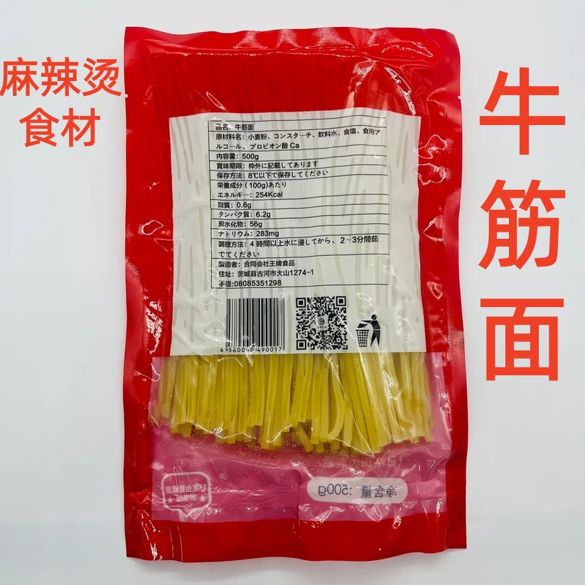 牛筋面 500g    可以放麻辣烫里哦