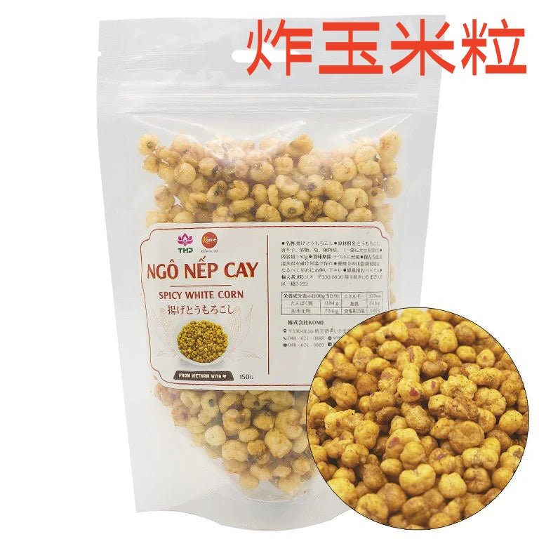 炸玉米粒  150g 越南产  原价311     揚げとうもろこし