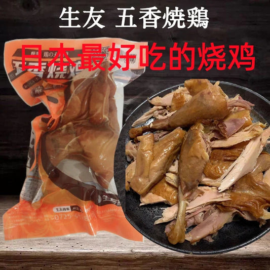 A五香焼鶏 1个 生友600-700g   日本最好吃得烧鸡   赏味期10-15天 日本制