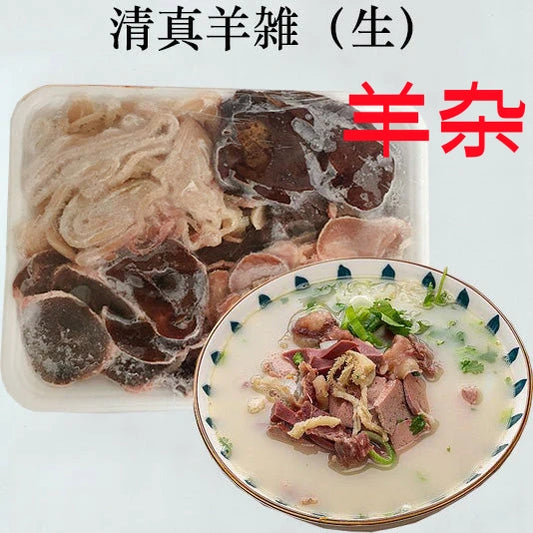 羊杂  羊雑 生 800g