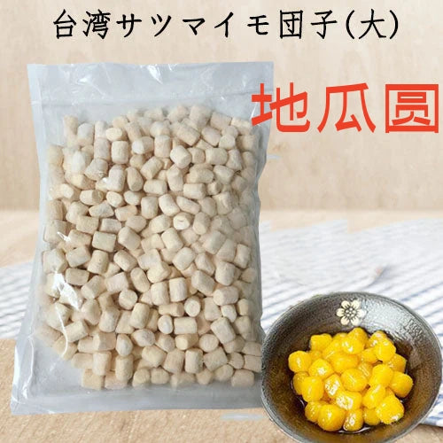 地瓜圆   大粒  1kg   橙黄色  地瓜圓