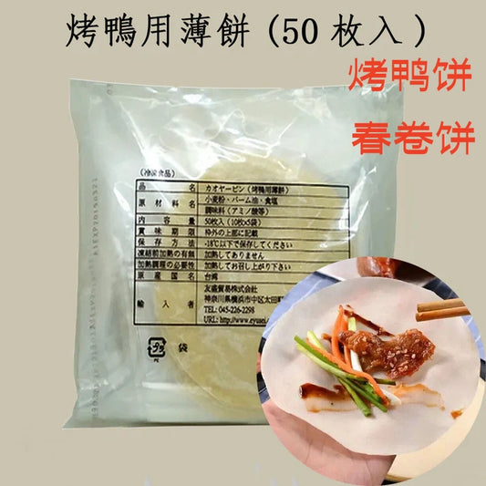 鴨餅 50枚 850g  加热即可