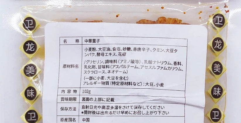 A卫龙辣条  102g   衛龍大面筋  赏味期26年11月13号