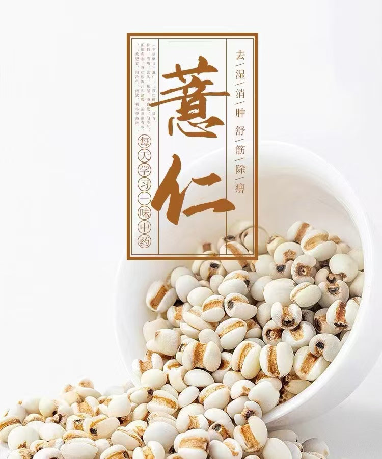 意米仁 400g – 华华物产店