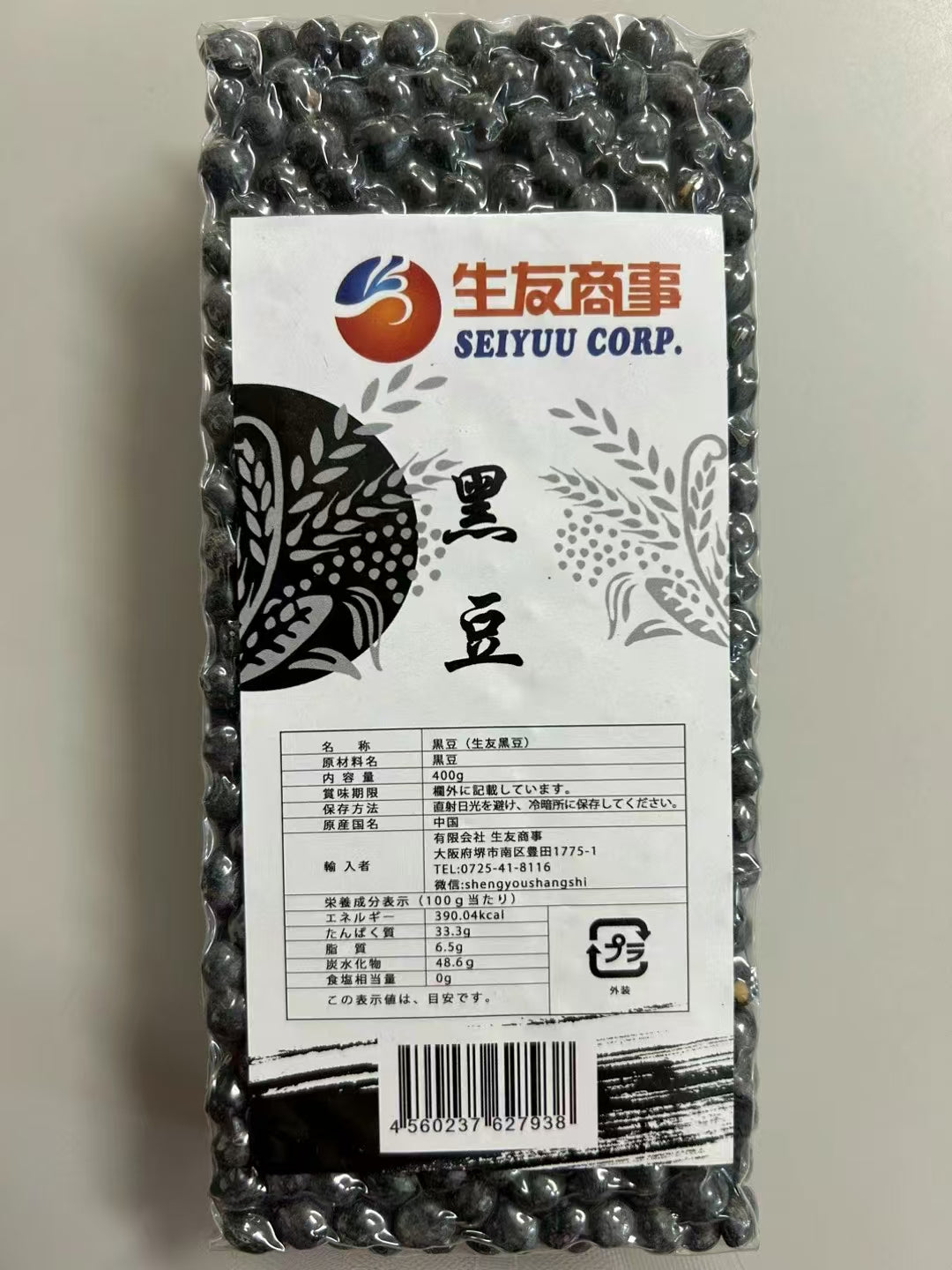 黒大豆 黑豆 350g