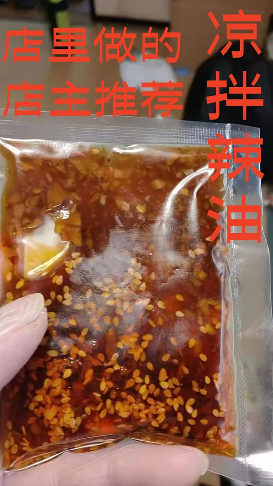 華華  辣油凉拌料  辣椒油 40g   中微辣   本店自营  饺子蘸料   凉拌汁 凉拌菜汁  拌凉面汁  超级好吃哦    本店自营  店里做的 味道超级好