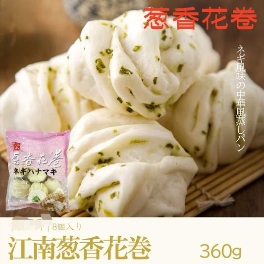 葱香花巻  熟 360g  8个入　江南特製