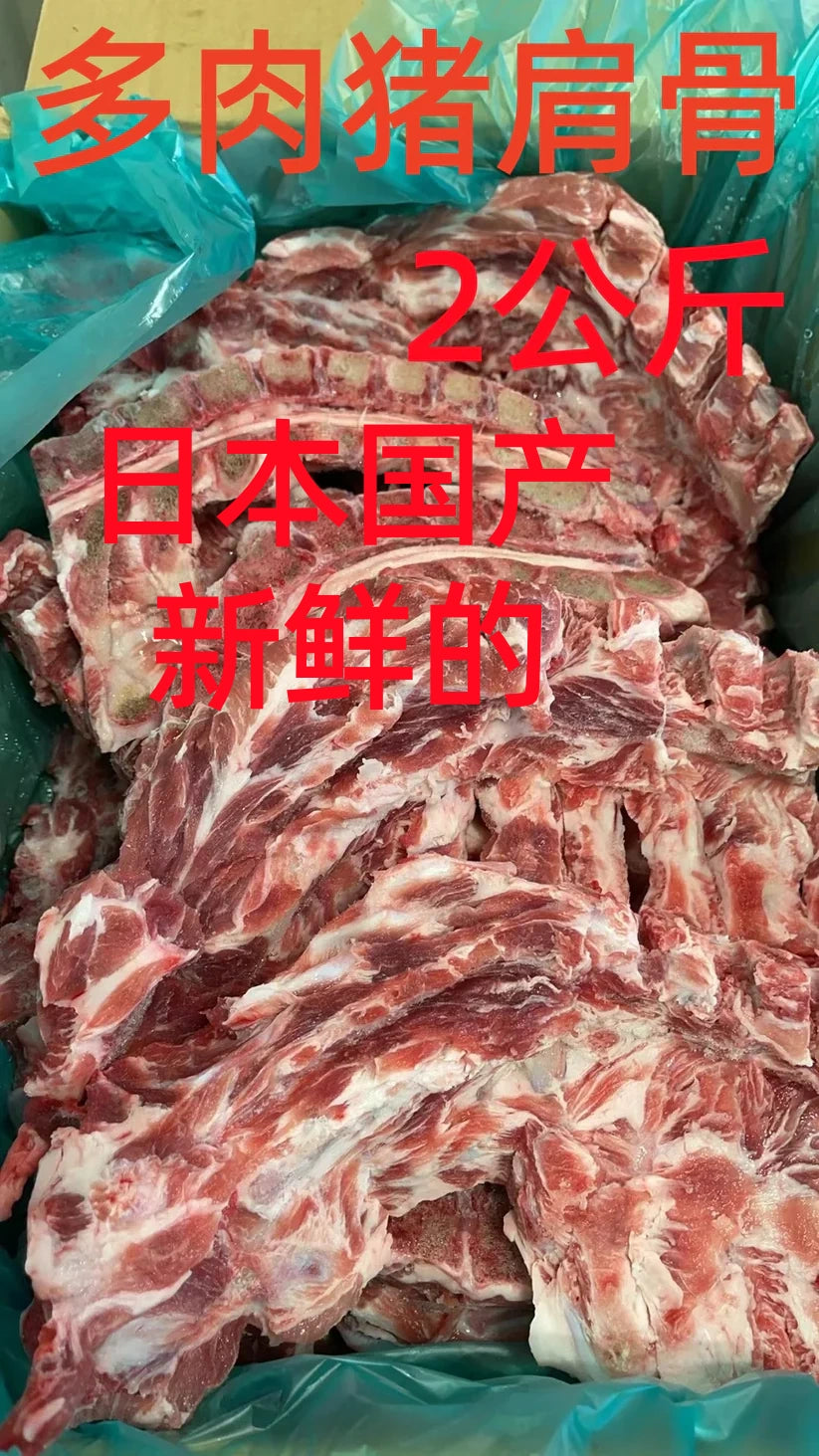 新鲜猪脊骨 2公斤  豚肩骨  日本国産       肉很多非常多