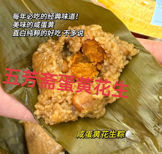 蛋黄花生粽   6个入  300g   五芳斋