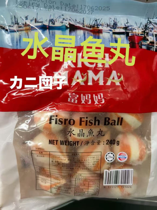 A水晶魚丸（魚蛋）240g  富媽媽  台湾制  杨国福麻辣烫店里同款丸子       很好吃哦