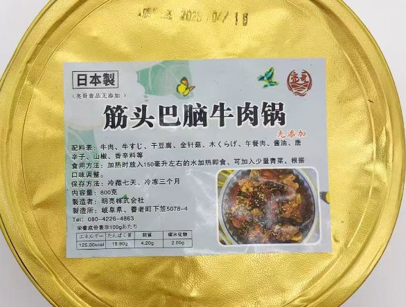 筋頭巴脑牛肉鍋 800g  加热就可以吃哦    亮哥  请看配料标  料很足 很好吃哦