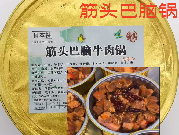 筋頭巴脑牛肉鍋 800g  加热就可以吃哦    亮哥  请看配料标  料很足 很好吃哦