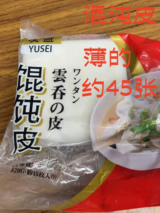 大雲呑皮 薄  45枚  320g   ，冷藏解冻即可， 不会粘黏