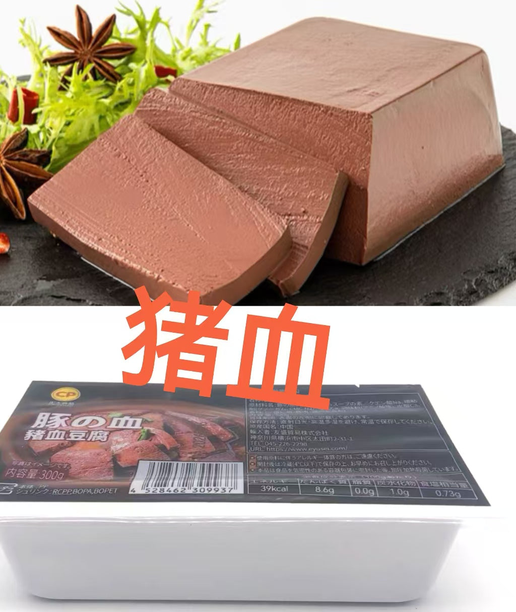 猪血 300g  正大品牌猪血   猪血豆腐