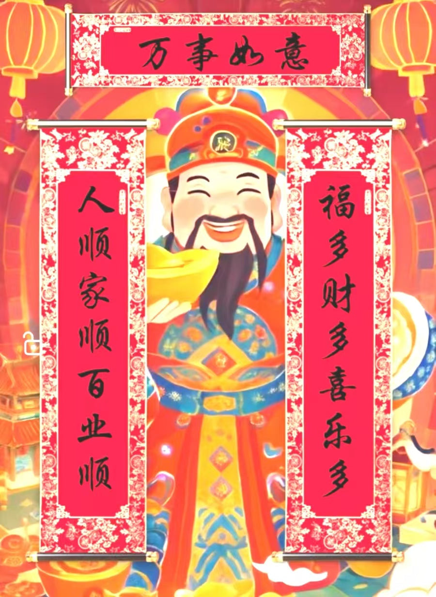 A春联  免费送（订单满8000日元可免费领取）