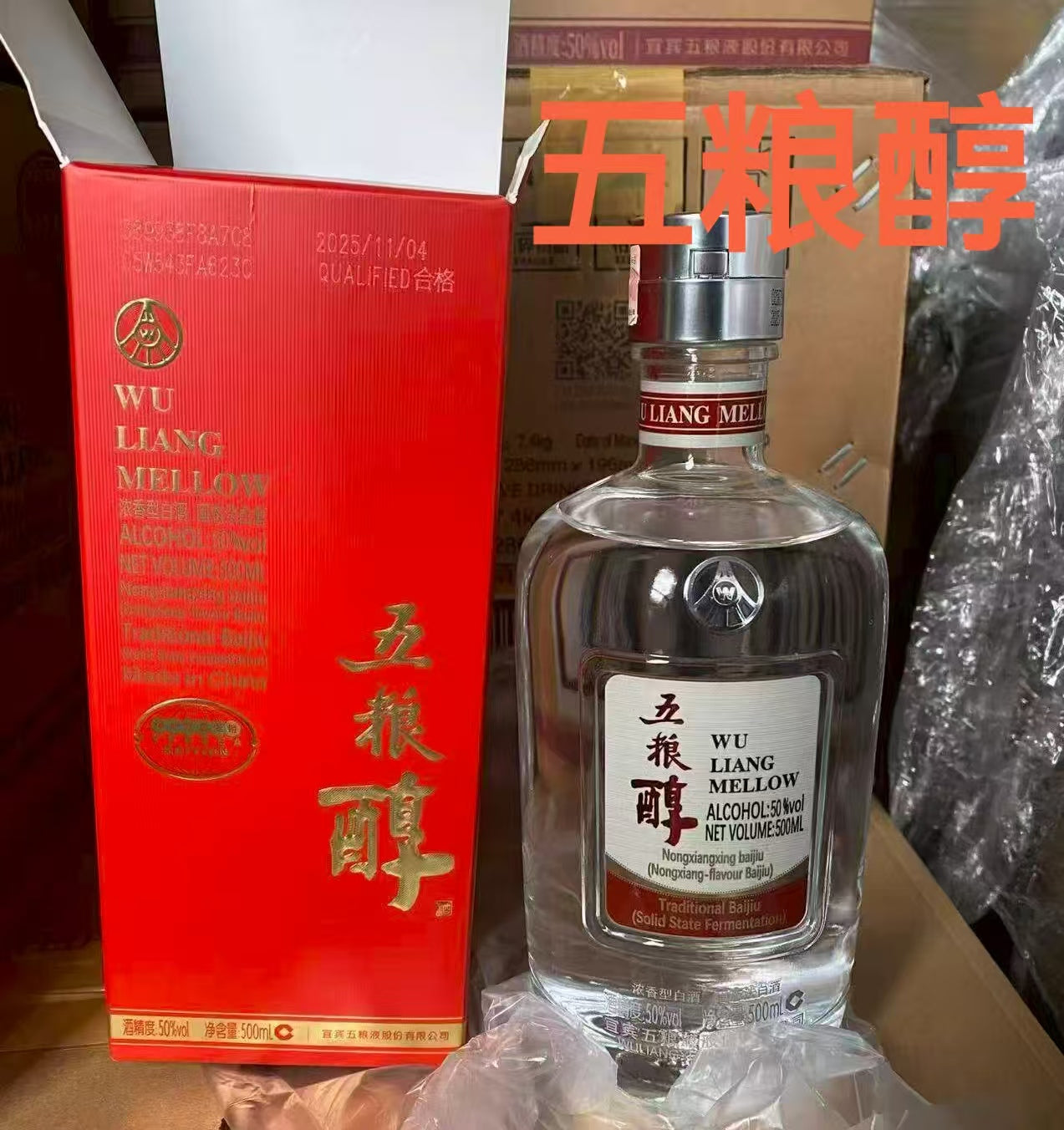 五粮醇  50度   500mL