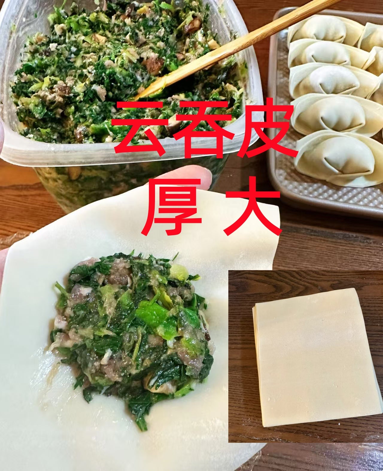 大雲呑皮 450g 35枚 又厚又大 上海大云吞的那种皮 冷藏解冻即可, 不会粘黏 – 华华物产店