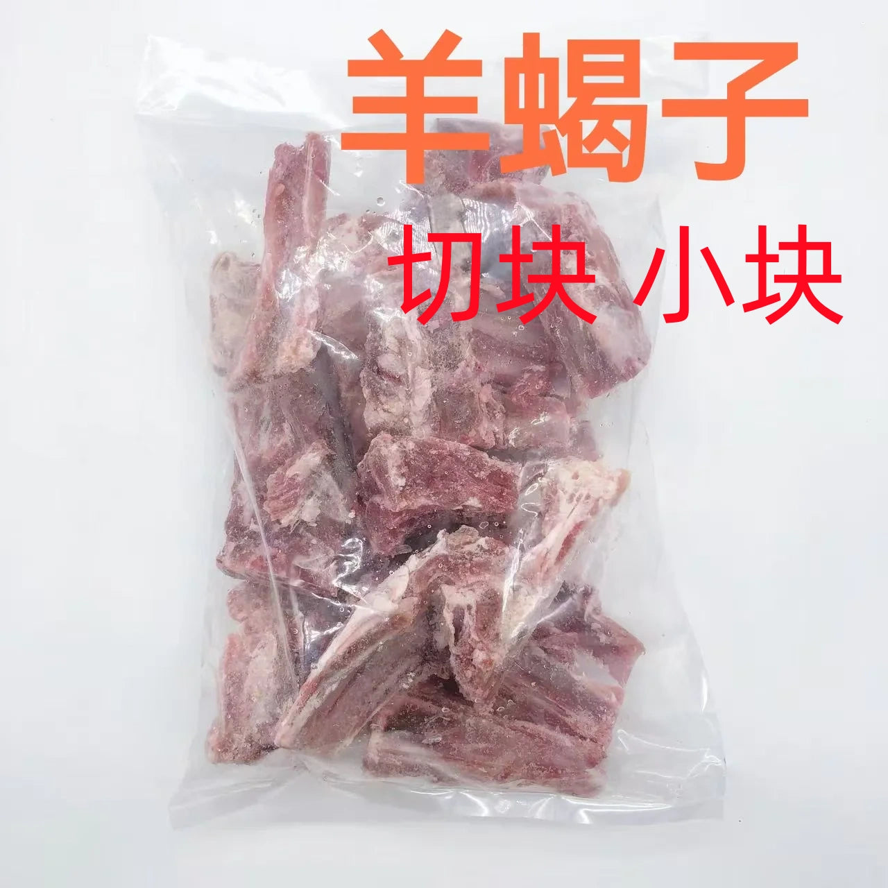 羊蝎子 950g  羊肩骨